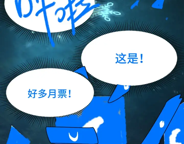 漫画《高武：登陆未来一万年》第73话 意志相冲第164张图