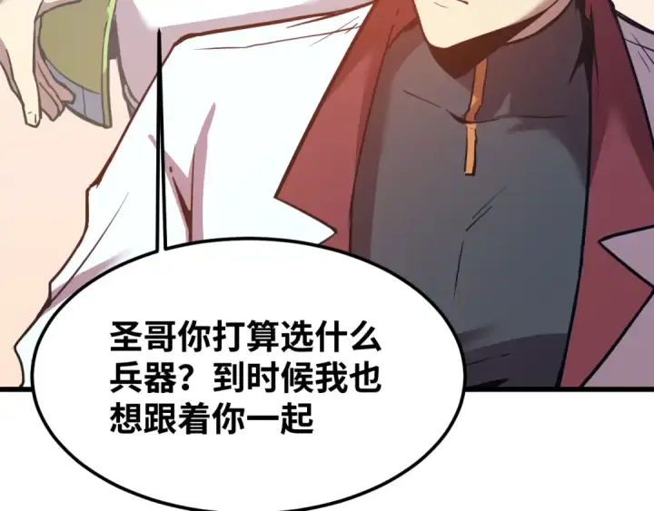 漫画《高武：登陆未来一万年》第74话 切磋第10张图