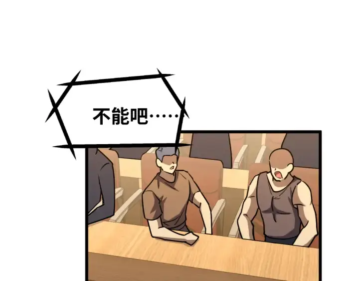 漫画《高武：登陆未来一万年》第74话 切磋第100张图