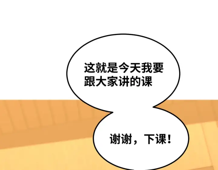 漫画《高武：登陆未来一万年》第74话 切磋第108张图