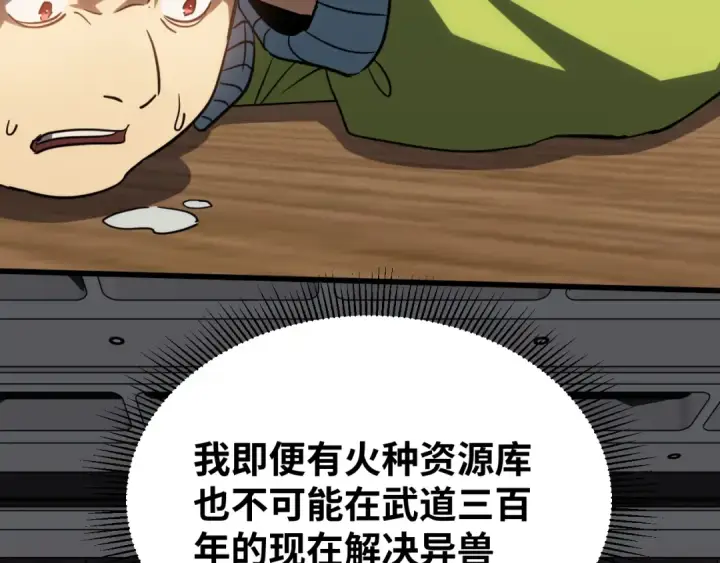 漫画《高武：登陆未来一万年》第74话 切磋第116张图