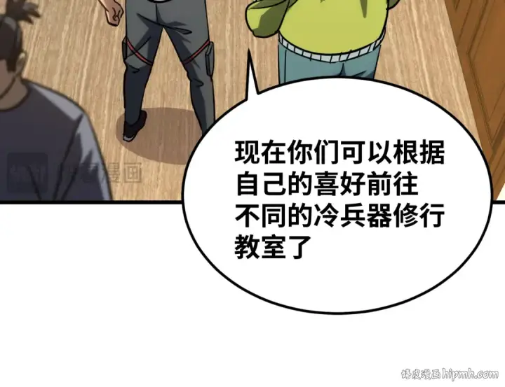 漫画《高武：登陆未来一万年》第74话 切磋第128张图