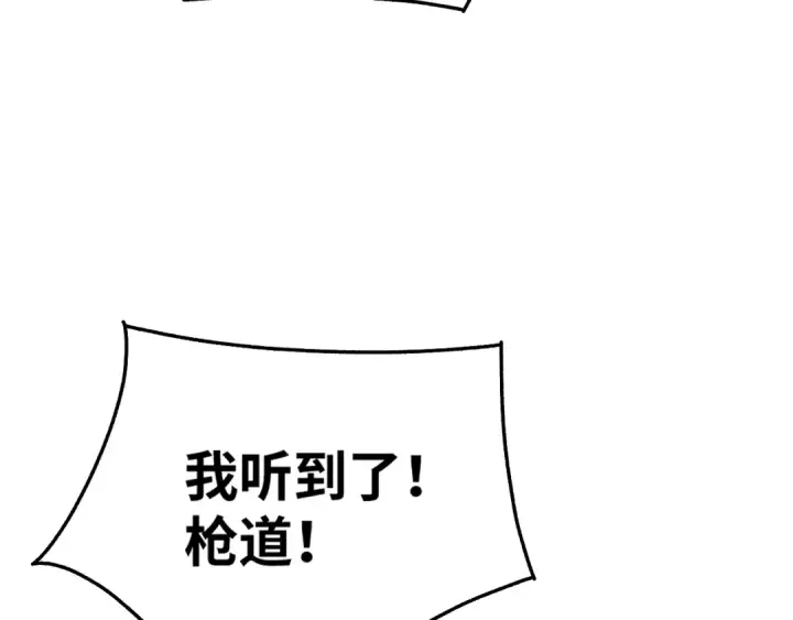 漫画《高武：登陆未来一万年》第74话 切磋第132张图