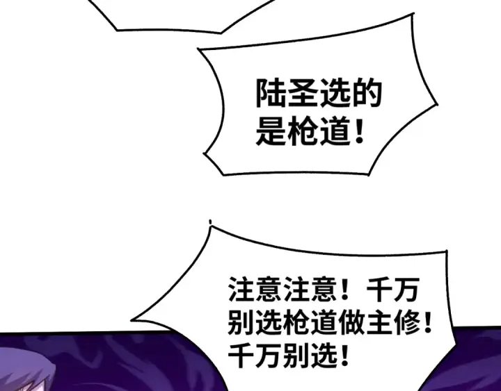漫画《高武：登陆未来一万年》第74话 切磋第133张图