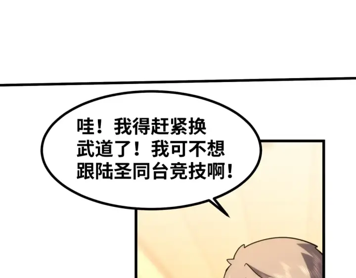 漫画《高武：登陆未来一万年》第74话 切磋第135张图