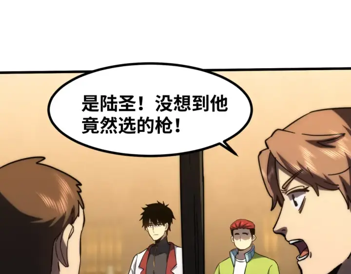 漫画《高武：登陆未来一万年》第74话 切磋第142张图