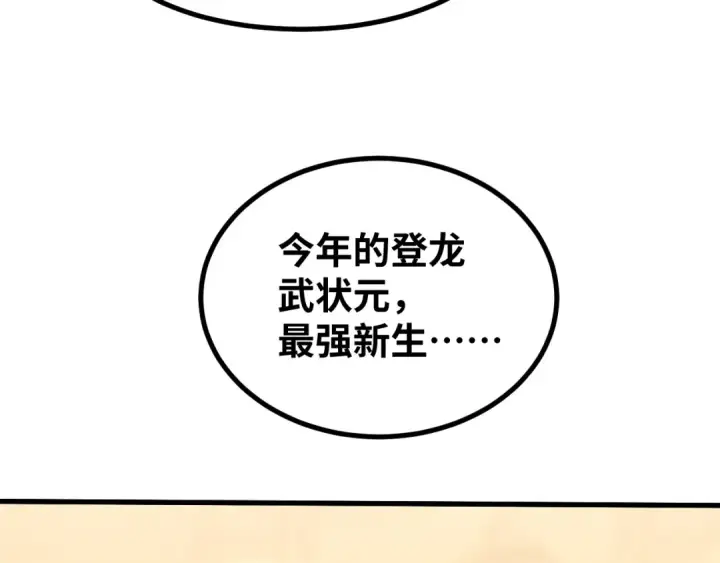 漫画《高武：登陆未来一万年》第74话 切磋第145张图