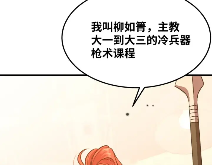 漫画《高武：登陆未来一万年》第74话 切磋第154张图