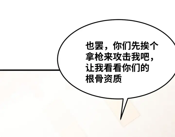 漫画《高武：登陆未来一万年》第74话 切磋第158张图
