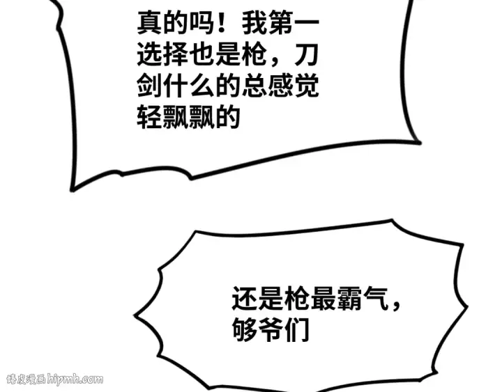 漫画《高武：登陆未来一万年》第74话 切磋第16张图