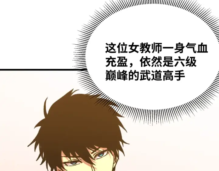 漫画《高武：登陆未来一万年》第74话 切磋第161张图