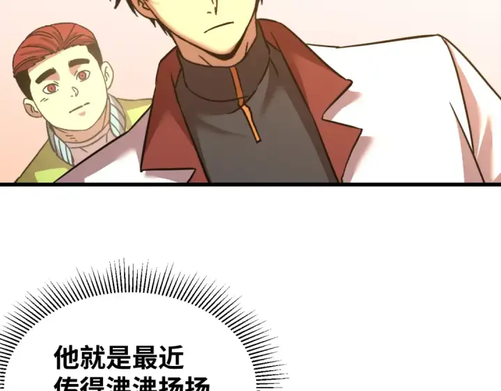 漫画《高武：登陆未来一万年》第74话 切磋第162张图