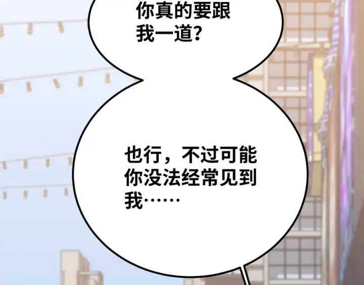 漫画《高武：登陆未来一万年》第74话 切磋第18张图