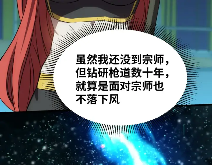 漫画《高武：登陆未来一万年》第74话 切磋第185张图