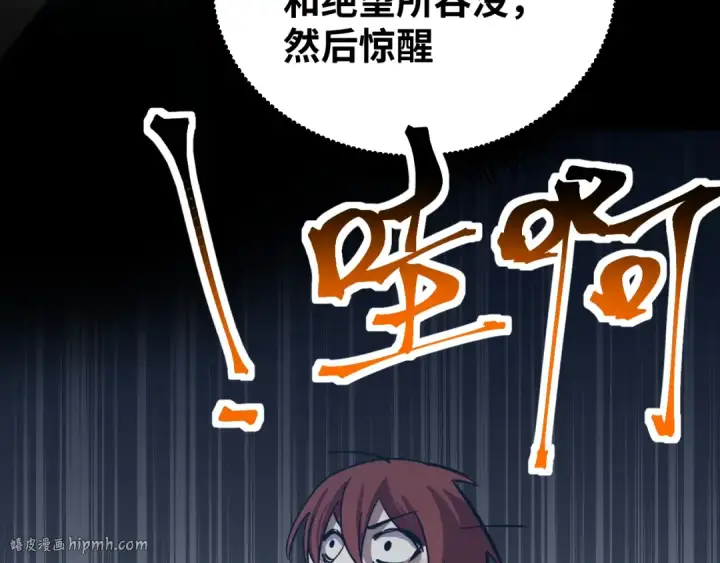 漫画《高武：登陆未来一万年》第74话 切磋第40张图