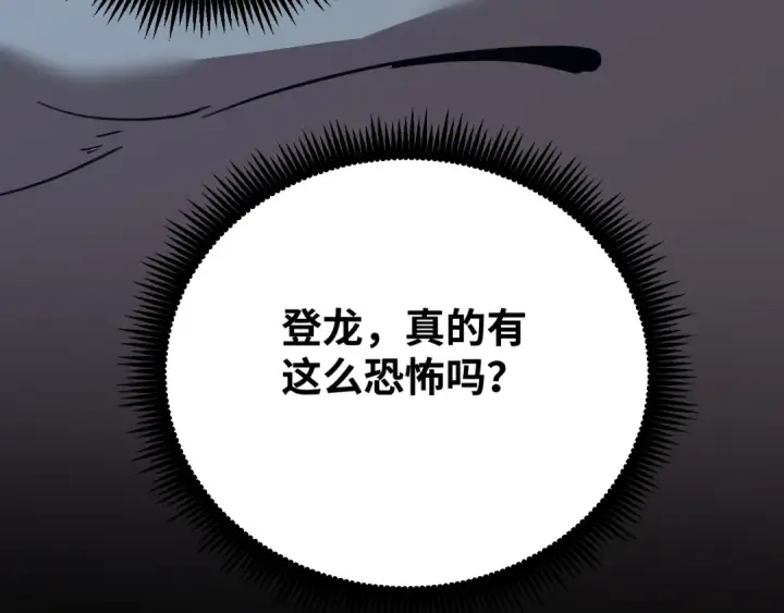 漫画《高武：登陆未来一万年》第74话 切磋第42张图