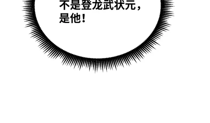 漫画《高武：登陆未来一万年》第74话 切磋第44张图