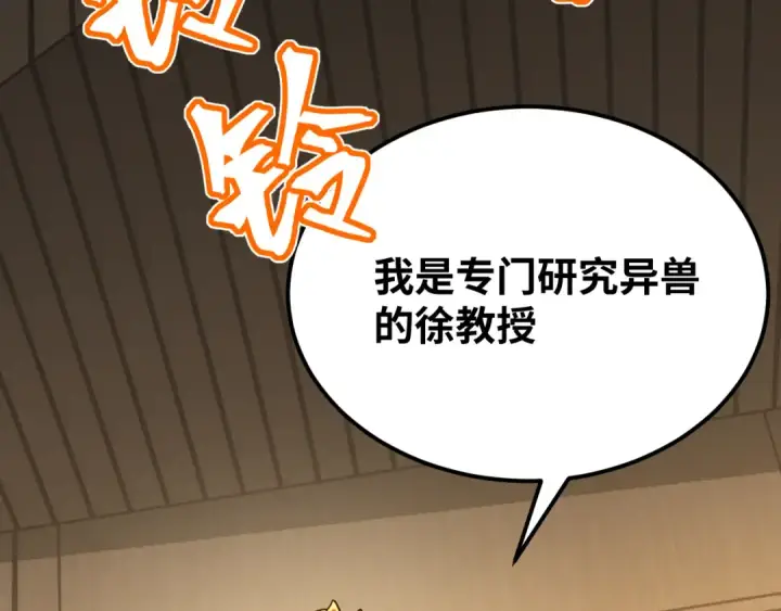 漫画《高武：登陆未来一万年》第74话 切磋第49张图