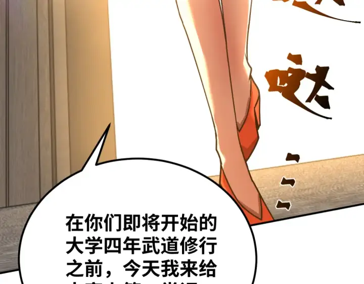漫画《高武：登陆未来一万年》第74话 切磋第52张图