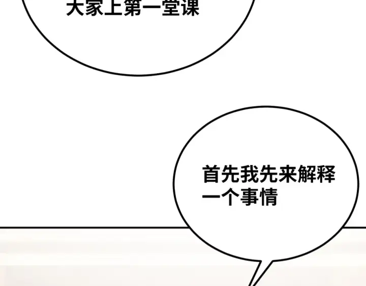 漫画《高武：登陆未来一万年》第74话 切磋第53张图