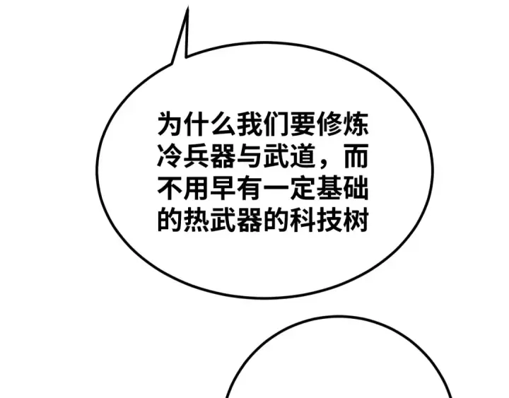 漫画《高武：登陆未来一万年》第74话 切磋第55张图