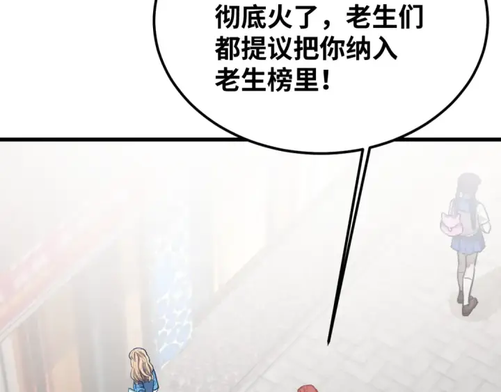 漫画《高武：登陆未来一万年》第74话 切磋第6张图
