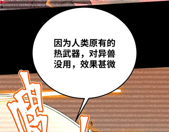 漫画《高武：登陆未来一万年》第74话 切磋第62张图