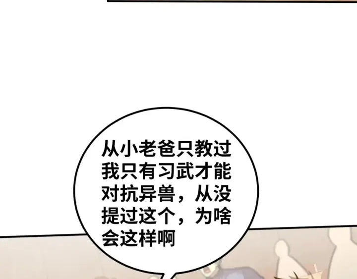 漫画《高武：登陆未来一万年》第74话 切磋第69张图