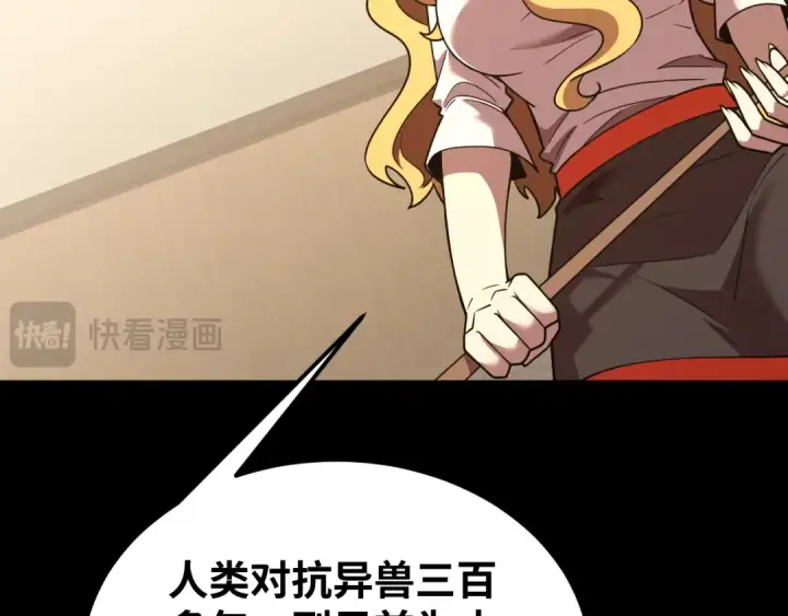 漫画《高武：登陆未来一万年》第74话 切磋第74张图