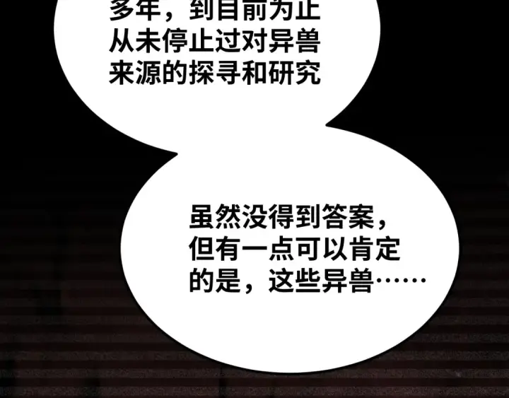 漫画《高武：登陆未来一万年》第74话 切磋第75张图