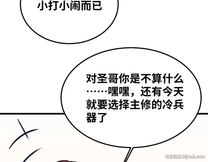 漫画《高武：登陆未来一万年》第74话 切磋第8张图