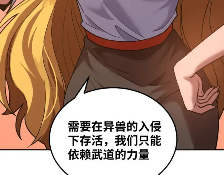 漫画《高武：登陆未来一万年》第74话 切磋第82张图
