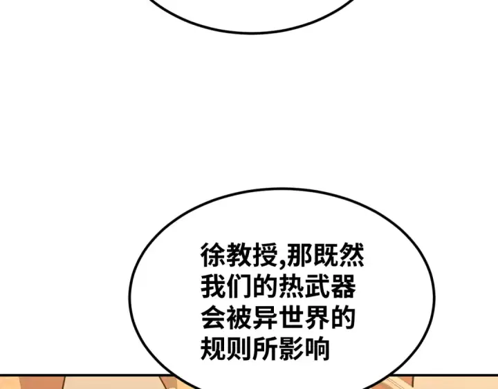 漫画《高武：登陆未来一万年》第74话 切磋第83张图