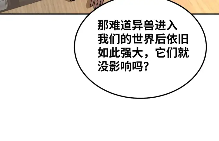漫画《高武：登陆未来一万年》第74话 切磋第85张图
