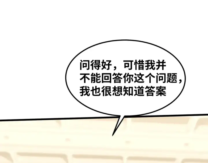 漫画《高武：登陆未来一万年》第74话 切磋第86张图