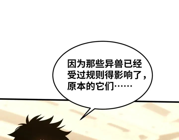 漫画《高武：登陆未来一万年》第74话 切磋第90张图