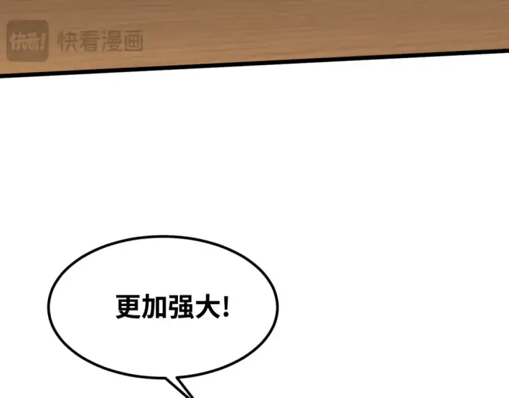 漫画《高武：登陆未来一万年》第74话 切磋第92张图