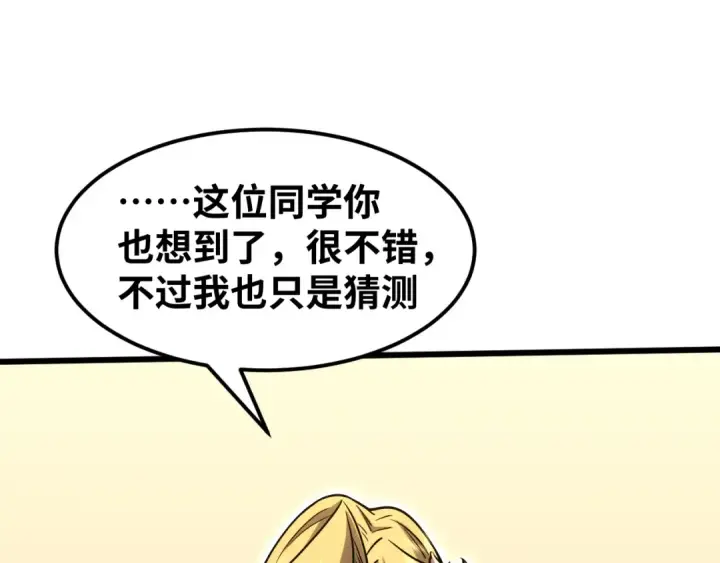 漫画《高武：登陆未来一万年》第74话 切磋第97张图