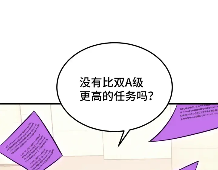 漫画《高武：登陆未来一万年》第75话 任务中心第105张图