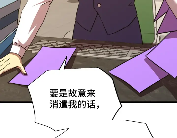 漫画《高武：登陆未来一万年》第75话 任务中心第110张图