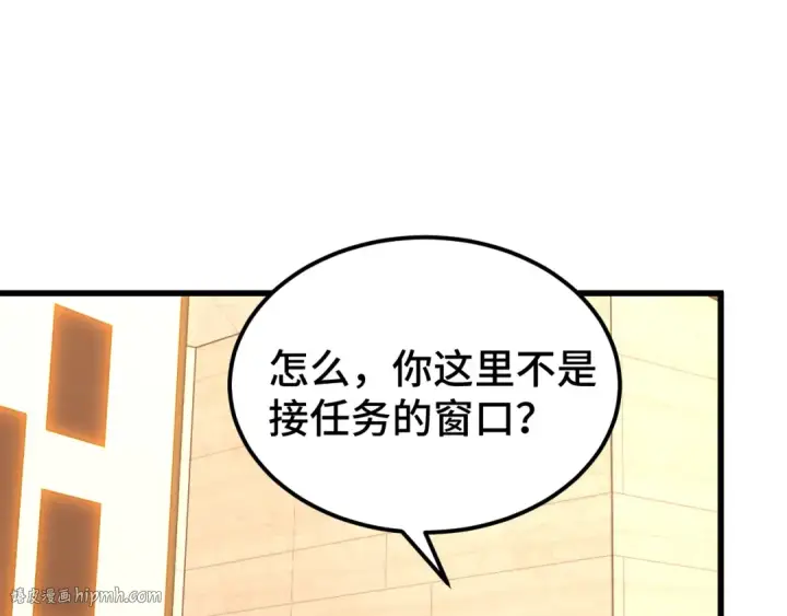 漫画《高武：登陆未来一万年》第75话 任务中心第112张图