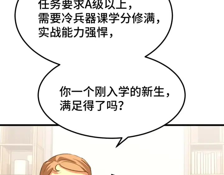 漫画《高武：登陆未来一万年》第75话 任务中心第115张图