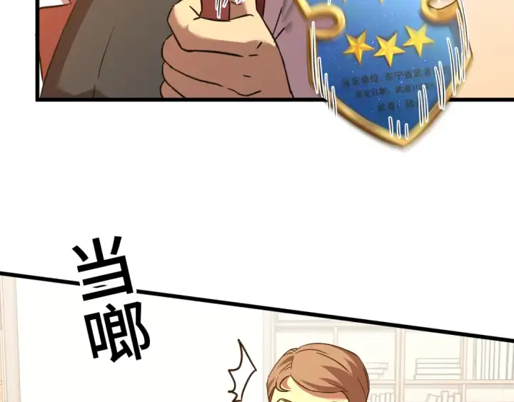 漫画《高武：登陆未来一万年》第75话 任务中心第119张图