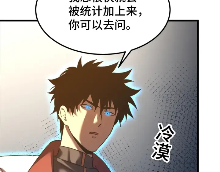 漫画《高武：登陆未来一万年》第75话 任务中心第131张图
