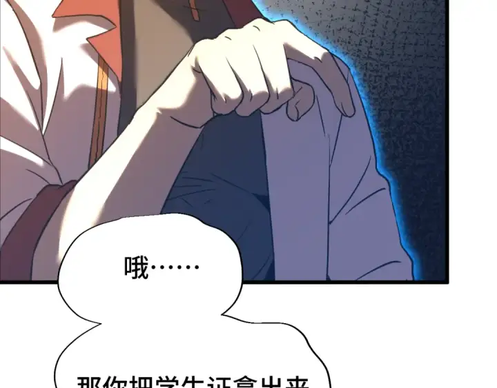 漫画《高武：登陆未来一万年》第75话 任务中心第132张图