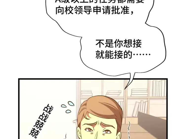 漫画《高武：登陆未来一万年》第75话 任务中心第135张图