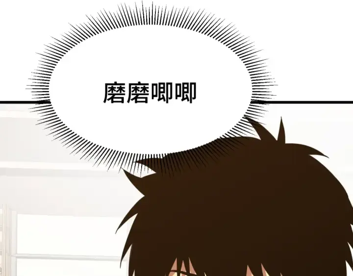 漫画《高武：登陆未来一万年》第75话 任务中心第150张图