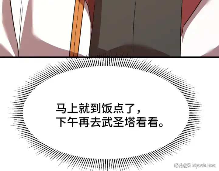 漫画《高武：登陆未来一万年》第75话 任务中心第152张图