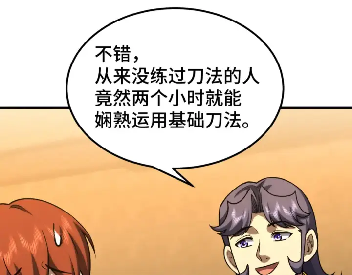 漫画《高武：登陆未来一万年》第75话 任务中心第158张图