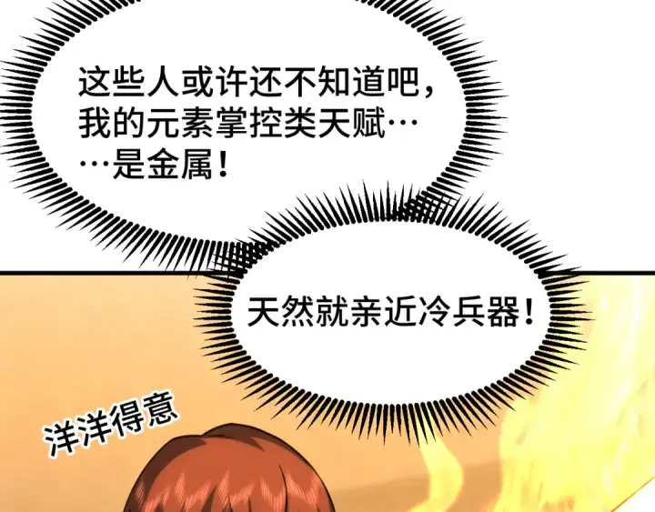 漫画《高武：登陆未来一万年》第75话 任务中心第163张图